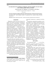 Научная статья на тему 'К возможностям оценки функциональной активности листовых пластинок древесных растений'