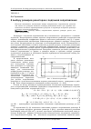 Научная статья на тему 'К выбору размеров резисторов с подгонкой сопротивления'