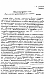 Научная статья на тему 'К выходу третьего тома «Истории литератур западных и южных славян»'