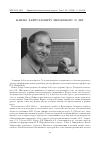 Научная статья на тему 'К юбилею Ибрагимова Н.Х.'