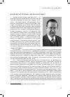 Научная статья на тему 'К юбилею Л. П. Чурилова. Краткая биография'