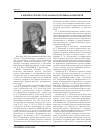 Научная статья на тему 'К юбилею профессора Нонны Георгиевны Кошелевой'