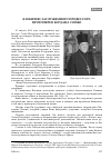 Научная статья на тему 'К юбилею заслуженного профессора протоиерея Богдана Сойко'
