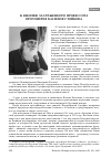 Научная статья на тему 'К юбилею заслуженного профессора протоиерея Василия Стойкова'