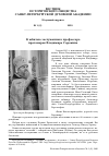 Научная статья на тему 'К юбилею заслуженного профессора протоиерея владимира Сорокина'