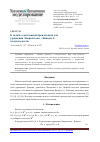 Научная статья на тему 'К задаче о наклонной производной для уравнения Лаврентьева - Бицадзе в полуплоскости'