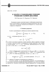 Научная статья на тему 'К задаче о стабилизации решений уравнения газовой динамики'