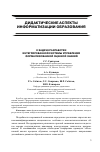 Научная статья на тему 'К задаче разработки интегрированной системы управления формализованной оценкой знаний'