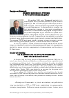 Научная статья на тему 'Каадыр-оол Бичелдей: «Важно вовлекать ученых в государственные дела»'