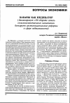 Научная статья на тему 'Кабаны как индикатор (законопроект «Об обороте земель сельскохозяйственного назначения» блокирует институциональные реформы в сфере недвижимости)'