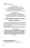 Научная статья на тему 'Кабардино-Балкария в период Битвы за Кавказ'