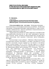Научная статья на тему 'Кабардино-Балкарская Республика (мониторинг этнополитической ситуации)'