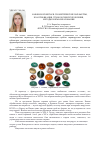 Научная статья на тему 'Кабошон из янтаря: геометрические параметры, классификация, технология изготовления, методы формообразования'