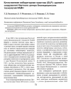 Научная статья на тему 'Качественная лабораторная практика (GLP): здания и сооружения научного Центра биомедицинских технологий РАМН'