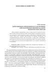 Научная статья на тему 'Качественная определенность экономики: онтологическая увертюра к спору экономистов о методе'