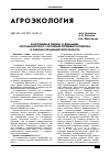 Научная статья на тему 'Качественная оценка и динамика агрохимического состояния почвенного покрова в районах Владимирской области'