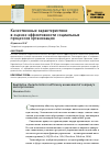 Научная статья на тему 'Качественные характеристики в оценке эффективности социальных процессов организации'