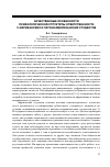 Научная статья на тему 'Качественные особенности психологической структуры ответственности у африканских и латиноамериканских студентов'