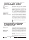 Научная статья на тему 'Качественный анализ агрегатного состояния черноземов под травами естественных и сельскохозяйственных экосистем'