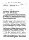 Научная статья на тему 'Качественный анализ иерархических многозвенных вычислительных и телекоммуникационных систем'