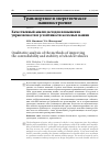Научная статья на тему 'Качественный анализ методов повышения управляемости и устойчивости колесных машин'
