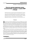 Научная статья на тему 'Качество администрирования налога на добавленную стоимость в странах ОЭСР и России'