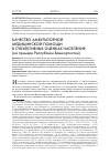 Научная статья на тему 'Качество амбулаторной медицинской помощи в субъективных оценках населения (на примере республики Башкортостан)'