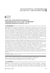 Научная статья на тему 'Качество и конкурентоспособность образовательных услуг: опыт определения и дифференциации понятий (часть 2)'
