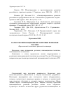 Научная статья на тему 'Качество инновационной политики регионов России'