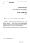 Научная статья на тему 'Качество кредитного портфеля российских банков: особенности оценки и управления'