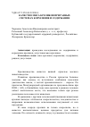 Научная статья на тему 'Качество мяса кроликов при разных системах кормления и содержания'