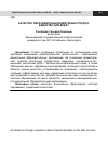 Научная статья на тему 'Качество образовательной деятельности ДОО: единство для всех?'