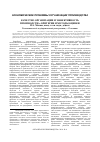 Научная статья на тему 'Качество организации и эффективность производства: критерии и методы оценки'