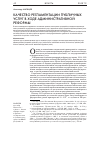 Научная статья на тему 'Качество регламентации публичных услуг в ходе административной реформы'