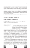 Научная статья на тему 'Качество российской статистики импорта'