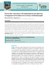 Научная статья на тему 'КАЧЕСТВО ТОРГОВОГО ОБСЛУЖИВАНИЯ КАК ФАКТОР КОНКУРЕНТОСПОСОБНОСТИ В ЭПОХУ ГЛОБАЛИЗАЦИИ'