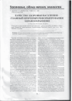 Научная статья на тему 'Качество здоровья населения - главный критерий реформирования здравоохранения'