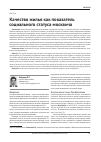Научная статья на тему 'Качество жилья как показатель социального статуса москвича'