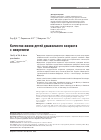 Научная статья на тему 'КАЧЕСТВО ЖИЗНИ ДЕТЕЙ ДОШКОЛЬНОГО ВОЗРАСТА С ОЖИРЕНИЕМ'