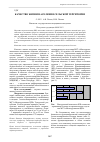 Научная статья на тему 'Качество жизни населения сельской территории'