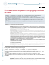 Научная статья на тему 'КАЧЕСТВО ЖИЗНИ ПАЦИЕНТОК С ПАРАУРЕТРАЛЬНЫМИ КИСТАМИ'