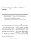 Научная статья на тему 'Качество жизни при первичных цефалгиях и эффективность компьютерного биоуправления'