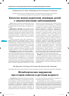 Научная статья на тему 'Качество жизни родителей, имеющих детей с онкологическими заболеваниями'