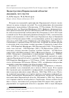 Научная статья на тему 'Кадастр птиц Воронежской области: двадцать лет спустя'