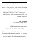 Научная статья на тему 'Кадастровая оценка городских земель с учетом развития инженерных систем'