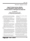 Научная статья на тему 'Кадастровая оценка земель и повышение эффективности регионального природопользования'