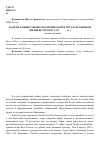 Научная статья на тему 'Кадеты в общественно-политической и государственной жизни Белого Юга (1918-1920 гг. )'