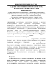 Научная статья на тему 'Кадмий в растениях прибрежной зоны восточного Прииссыккулья'