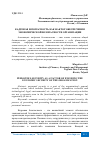 Научная статья на тему 'КАДРОВАЯ БЕЗОПАСНОСТЬ КАК ФАКТОР ОБЕСПЕЧЕНИЯ ЭКОНОМИЧЕСКОЙ БЕЗОПАСНОСТИ ОРГАНИЗАЦИИ'