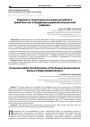 Научная статья на тему 'Кадровая и структурная эволюция российского правительства в преддверии радикальной рыночной реформы'